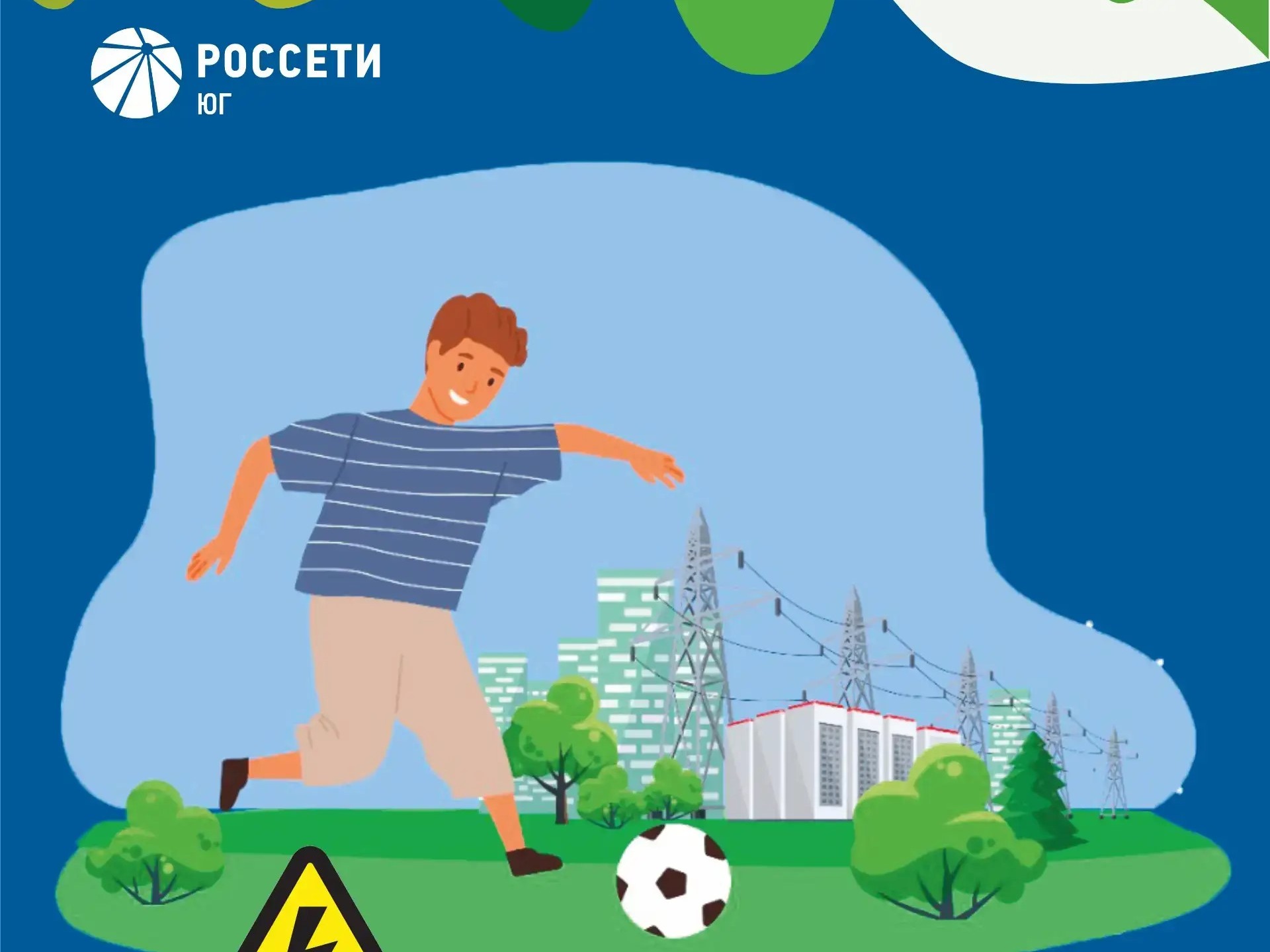‼️Летние каникулы — время отдыха, но безопасность всегда на первом месте!.